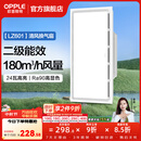 欧普照明铝扣板灯集成吊顶面板灯led厨卫灯天花板格栅平板灯嵌入式平板灯 换气照明灯【30*60 | 24瓦照明30瓦换气】 三年质保