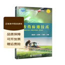 正版新书 现货速发 农药应用技术 曹延明 王学顺 丁俊杰主编 9787565529221 中国农业大学出版社 农学 可开发票