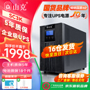 山克SC3K在线式 ups不间断电源3000VA企业办公电脑服务器停电稳压应急备用ups电源最高支持2700W