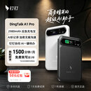 钉钉DingTalk A1 Pro智能AI录音笔翻译同声传译转文字录音卡分析总结会议纪要记录【充电宝】暮夜黑