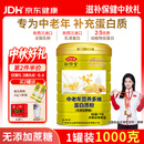 敬修堂中老年人蛋白质粉1kg 免疫补充营养 中秋送礼营养品乳清蛋白粉