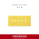 周大福我们的纪念日周年快乐工艺金金条女约10g EOI73生日礼物