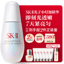 SK-II光子小灯泡美白祛斑淡斑精华液50ml化妆sk2护肤品套装教师节礼物