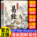 【官方正版】漫画易经 易经漫画版 漫画版易经 漫画版易经正版 正版漫画图解易经 漫画图解易经 漫画讲透易经 漫画易经正版白话文 【单本】漫画图解易经