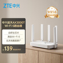 中兴（ZTE）巡天 AX3000T满血WIFI6千兆无线家用路由器 大户型覆盖 5G智能家用无线 wifi路由 Mesh 3000M速率