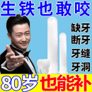 补牙材料补牙洞神器自己补牙缺牙缝大假牙套仿真树脂胶填充修复剂 1盒体验装【能补10颗】