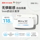 目立康米如Miru小纸片日抛高水润近视非散光隐形眼镜30片装450度