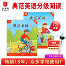 【全新升级】典范英语1a1b 英语分级阅读 3-8岁 英语启蒙绘本 英语分级读物 少儿英语 自然拼读英文绘本 幼儿英语 幼儿园小学英语 【全新升级】典范英语1a1b