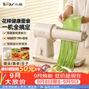 小熊（Bear）新款花样面食机压面机面条机 揉面和面厨师机面光光小型家用全自动电动宝宝辅食饸烙饺子YMJ-F01L8