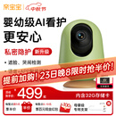 亲宝宝AI智能看护器婴儿监护器家用监控哭声宝宝床摄像头看娃神器32G