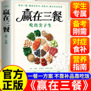 【官方正版】赢在三餐 书籍 赢在三餐 吃出尖子生 赢在三餐食谱 尖子生三餐 初中生营养早餐书 学生营养餐食谱 吃出尖子生科学出版社 脑科学三餐 科技出版社赢在三餐 儿童营养食谱一日三餐正版青少年食谱 
