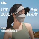 蕉下（beneunder）防暴晒脸基尼女帽檐全脸遮阳医美防晒面罩夏季骑行透气防晒口罩