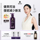 吕（Ryo）紫吕护发乳400ml 控油蓬松强韧防断发滋盈顺滑护发素【油头专研】