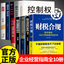 【官方正版】财税合规 财税合规书籍 财税 电商财税合规一本通 企业财税合规一本通 财税合规基础知识 财税合规降本增效 财税规划一本通 老板财税管理必修课 财务合规 财税管控一本通 财税规划 【一套买齐
