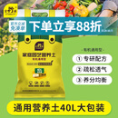 史丹利营养土40L大包装营养土养花专用通用型花土种菜种花土壤