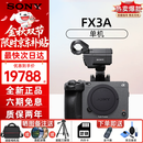 索尼（SONY）索尼相机ILME-FX3A FX3 升级款专业全画幅电影机摄影机 4K高清视频 便携式直播设备 高端一体机 索尼FX3A 单机身 电影摄影机 官方标配（全新+原电+手提柄）