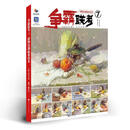 争霸联考7静物色调临摹范本 2026年烈公文化戚誉山以色调为主 争霸联考7静物色调临摹范本