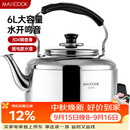 美厨（MAXCOOK）电水壶 304不锈钢烧水壶响水壶 6L加厚中式鸣音 防干烧TB-Z26