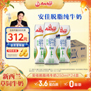 安佳（Anchor）脱脂 高钙纯牛奶 250ml*24盒 新西兰原装进口草饲