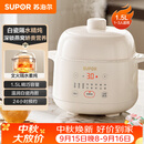 苏泊尔（SUPOR） 电炖锅 电炖盅 燕窝炖 宝宝辅食 婴儿煮粥锅1.5L精巧容量 隔水揉炖 bb煲迷你煮粥煲汤锅DZ15YC897