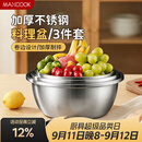 美厨（MAXCOOK）不锈钢盆三件套 加大加厚调料盆和面盆洗菜盆味斗套装 MCWS-3