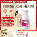 钙尔奇液体钙90粒 钙片青少年成人补钙 碳酸钙柠檬酸钙VD软胶囊中秋礼品