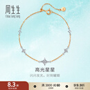 周生生中秋礼物高光星星钻石手链 18K金倾星系列手饰 95180B定价 18厘米