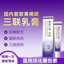 大药房氟松轻医用氢霜醌微a酸软膏黄褐斑三联乳膏美白祛淡斑淡化黑色素 氟轻医用氢酸醌a三联乳膏【1盒】 20g官方正品大药房