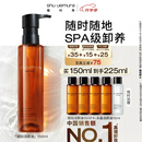 植村秀琥珀卸妆油150ml护肤洁颜油 温和清洁 细致毛孔 生日礼物送女友