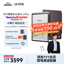 科大讯飞【重磅新品】智能办公本Air 3 Pro 咖啡棕(保护套）8.2英寸电子书阅读器墨水屏 手写笔记本电纸书