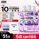 李施德林精油漱口水十效全护500ml*3含氟温和长效口腔清新口气深层清洁