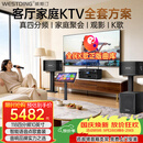 威斯汀家庭ktv音响套装 唱歌全套设备 卡拉ok点歌机语音点唱 客厅10吋四分频套装12吋炮118