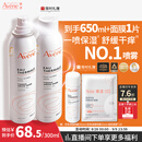 雅漾（Avene）舒泉保湿喷雾300ML 补水舒缓修护敏肌爽肤水护肤晒后湿敷换季礼物
