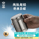 容山堂纯钛旅行茶叶罐小号便携茶叶盒空盒茶叶储存罐密封罐小茶罐 纯钛螺口旅行茶叶罐-中号