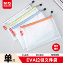 晨光（M&G）A5单个EVA文件袋资料袋 网格拉链袋 办公文件票据整理专用收纳袋 ADM95078 京东自营
