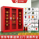 工手道消防柜微型消防站消防器材全套存放柜应急工具柜 5人顶配02套含柜