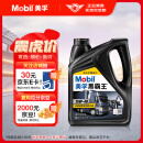 美孚（Mobil）美孚黑霸王柴油机油 柴机油 15W-40 CH-4级 4L 汽车用品