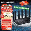 普联（TP-LINK）大道路由器7DR6430 BE6400 5G WiFi7千兆双频家用高速穿墙 2.4G wifi6无线 2.5G网口 游戏加速