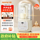 九阳（Joyoung）1.5L破壁机家用全自动豆浆机轻音45分贝2-4人降噪榨汁机五谷杂粮破壁机 P688 国家补贴