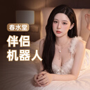 春水堂床上机器人情感陪伴机器人仿生硅胶娃娃免充气实体娃娃高级性伴侣 多模态情感大模型+陪伴智能体 16自由度仿生机器人头部+160D体型硅胶身体