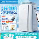 美的（Midea）移动空调立式空调扇厨房空调2匹无外机一体机小型制冷专用落地窗式便携美芝压缩机KYR-40/N1Y-PD7