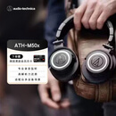 铁三角（Audio-technica）M50X BK 头戴式专业全封闭监听音乐HIFI耳机 直播音乐剪辑黑色 节日礼物