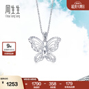 周生生Pt950铂金Daily Luxe蝴蝶白金铂金吊坠挂坠女款  85860P定价