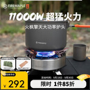 火枫（FIRE-MAPLE）擎天分体式大气炉头 户外炉具露营装备烧烤卡式气罐燃气炉猛火灶