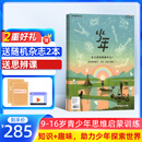 送好礼 少年新知杂志订阅三联生活周刊青少年版 9-16岁中小学生课外阅读原创人文思维启蒙训练认知提升书籍 2026年-2027年/半年/全年订阅任选杂志铺官方旗舰店少儿阅读漫画插画故事正版 【跨年订阅