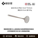 柳宗理 不锈钢 铲 L号 10cm厨房中秋送礼