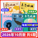【送绘本】东方娃娃杂志2026/2027年1-12月/全年半年订阅智力/绘本/创意美术/幼儿大科学/幼儿大数学3-8岁儿童期刊读物幼儿园中班大班图画科普书籍2025过刊K 现货【26年10月】智力+科