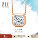周生生18K白色及玫瑰色黄金炫幻大版彩金吊坠套链92955N定价 47厘米
