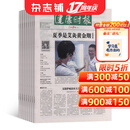 健康时报杂志 2027年1月起订 1年共96期  贴近生活 融新闻性期刊健康生活 杂志铺