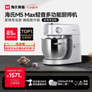 海氏（Hauswirt）【升级款】M5厨师机和面机家用全自动揉面一体压面机打蛋器面条机多功能轻音电动料理机 M5 Max升级彩屏版 5.5L